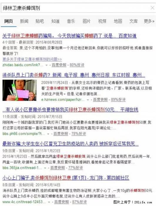 【紧急提醒】如果有“防疫站工作人员”上门灭杀蟑螂，请立刻报警 - 灌水专区 - 朝阳生活社区 - 朝阳28生活网 cy.28life.com