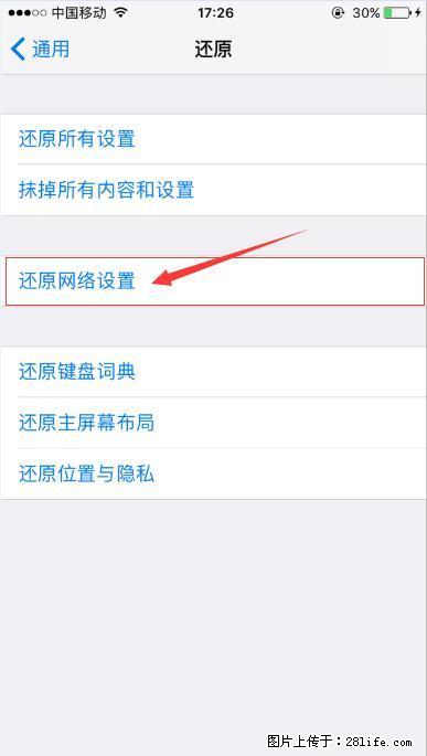 iPhone6S WIFI 不稳定的解决方法 - 生活百科 - 朝阳生活社区 - 朝阳28生活网 cy.28life.com