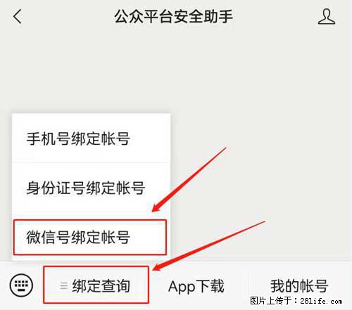 如何删除绑定别人的微信公众号运营帐号？ - 生活百科 - 朝阳生活社区 - 朝阳28生活网 cy.28life.com