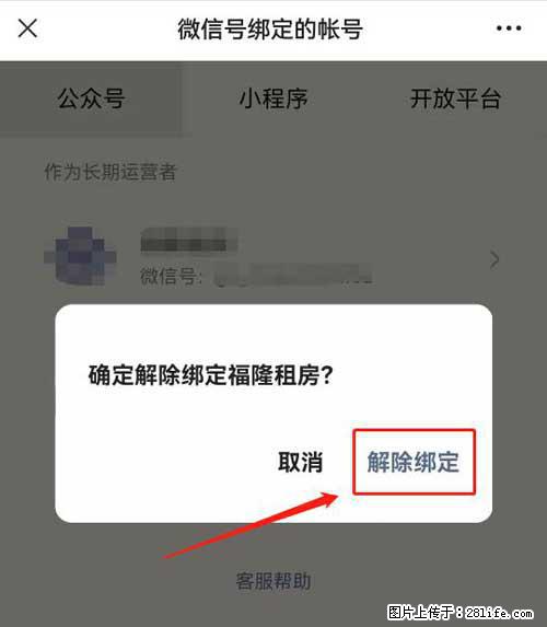 如何删除绑定别人的微信公众号运营帐号？ - 生活百科 - 朝阳生活社区 - 朝阳28生活网 cy.28life.com