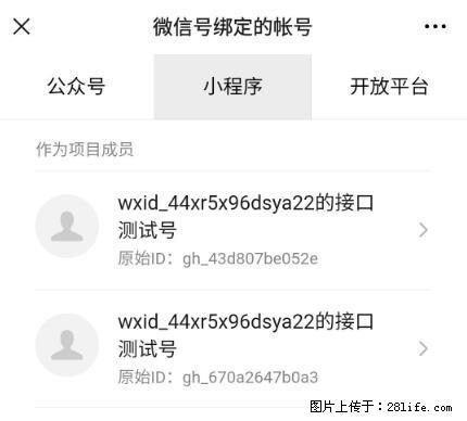 如何彻底解绑微信号绑定的小程序测试号？ - 生活百科 - 朝阳生活社区 - 朝阳28生活网 cy.28life.com