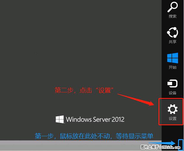 如何修改 Windows 2012 R2 远程桌面控制密码？ - 生活百科 - 朝阳生活社区 - 朝阳28生活网 cy.28life.com