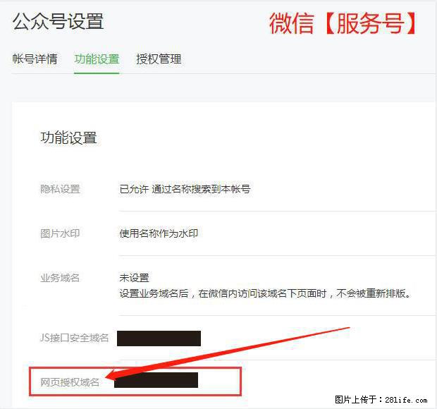 微信公众号设置-功能设置-为什么没有【网页授权域名】项？ - 生活百科 - 朝阳生活社区 - 朝阳28生活网 cy.28life.com