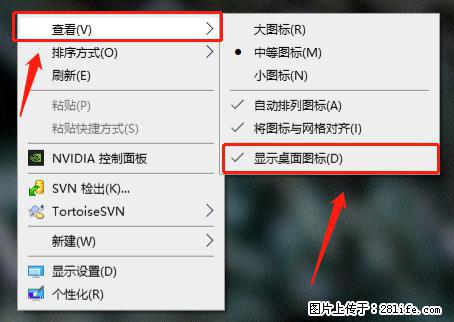 电脑桌面 的图标不见了 怎么设置回来？ - 生活百科 - 朝阳生活社区 - 朝阳28生活网 cy.28life.com