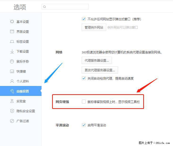 360极速浏览器 如何禁止提示“小窗口播放”？ - 生活百科 - 朝阳生活社区 - 朝阳28生活网 cy.28life.com