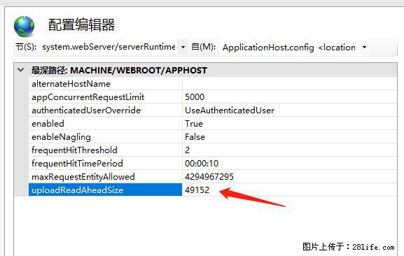 IIS7上传大文件报错:未显示页面,因为请求实体过大,HPPT状态码为413错误。 - 生活百科 - 朝阳生活社区 - 朝阳28生活网 cy.28life.com