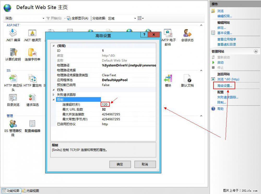 IIS7上传大文件报错:未显示页面,因为请求实体过大,HPPT状态码为413错误。 - 生活百科 - 朝阳生活社区 - 朝阳28生活网 cy.28life.com