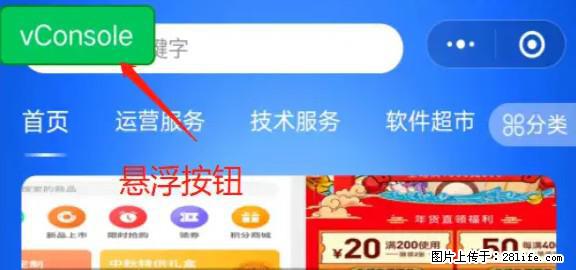 微信小程序正式版左上角出现vConsole按钮，如何去掉？ - 生活百科 - 朝阳生活社区 - 朝阳28生活网 cy.28life.com