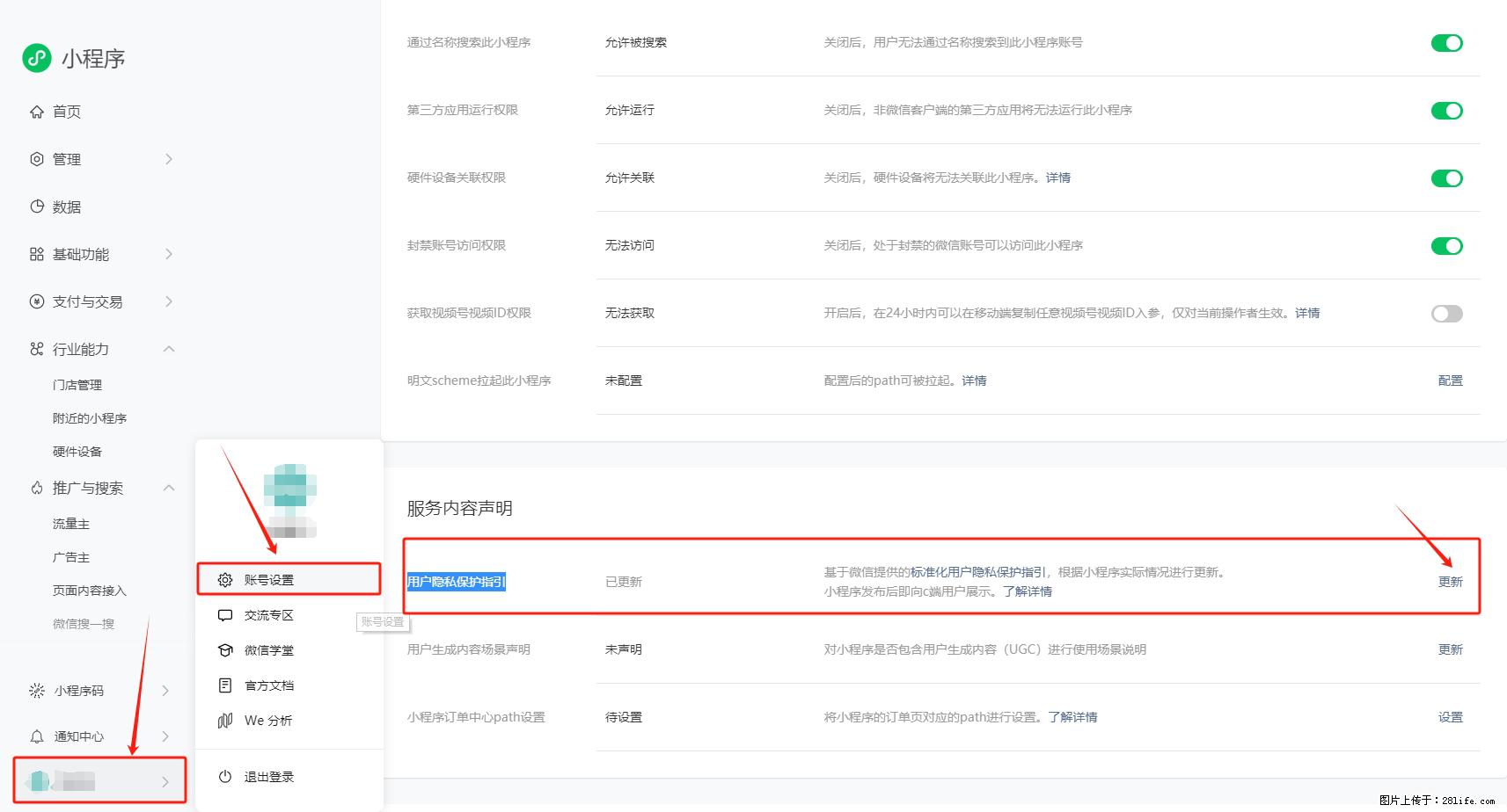 微信小程序，在哪里设置【用户隐私保护指引】？ - 生活百科 - 朝阳生活社区 - 朝阳28生活网 cy.28life.com
