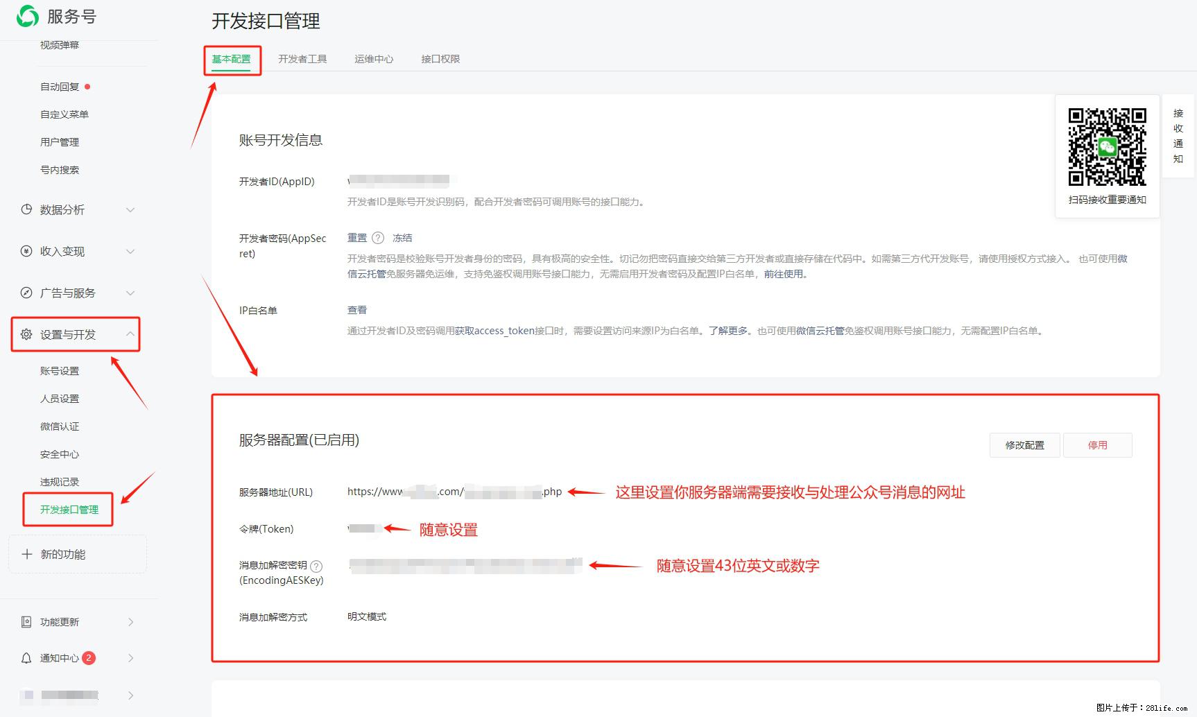 微信公众号机器人如何开发?服务器端以PHP为例 - 生活百科 - 朝阳生活社区 - 朝阳28生活网 cy.28life.com