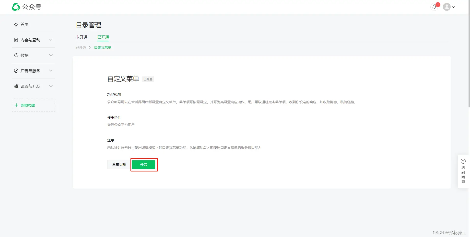 微信公众号自定义菜单如何与服务器配置同时启用 - 生活百科 - 朝阳生活社区 - 朝阳28生活网 cy.28life.com