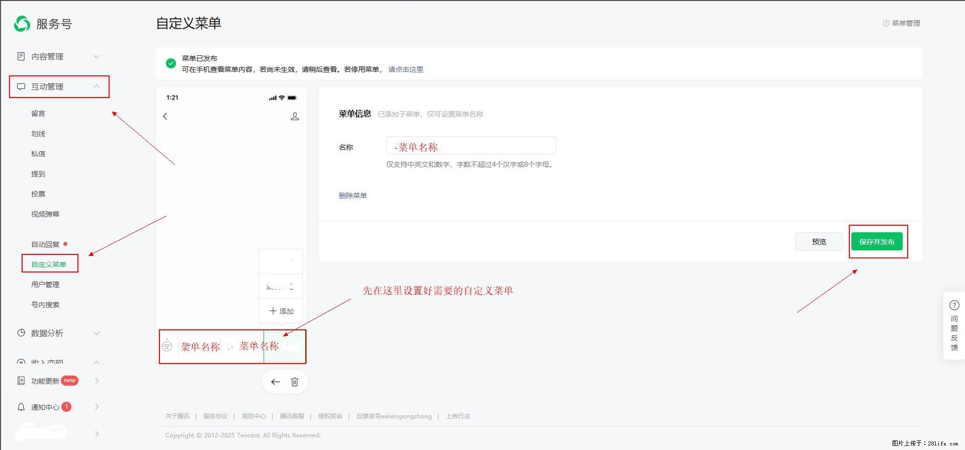 微信公众号自定义菜单如何与服务器配置同时启用 - 生活百科 - 朝阳生活社区 - 朝阳28生活网 cy.28life.com