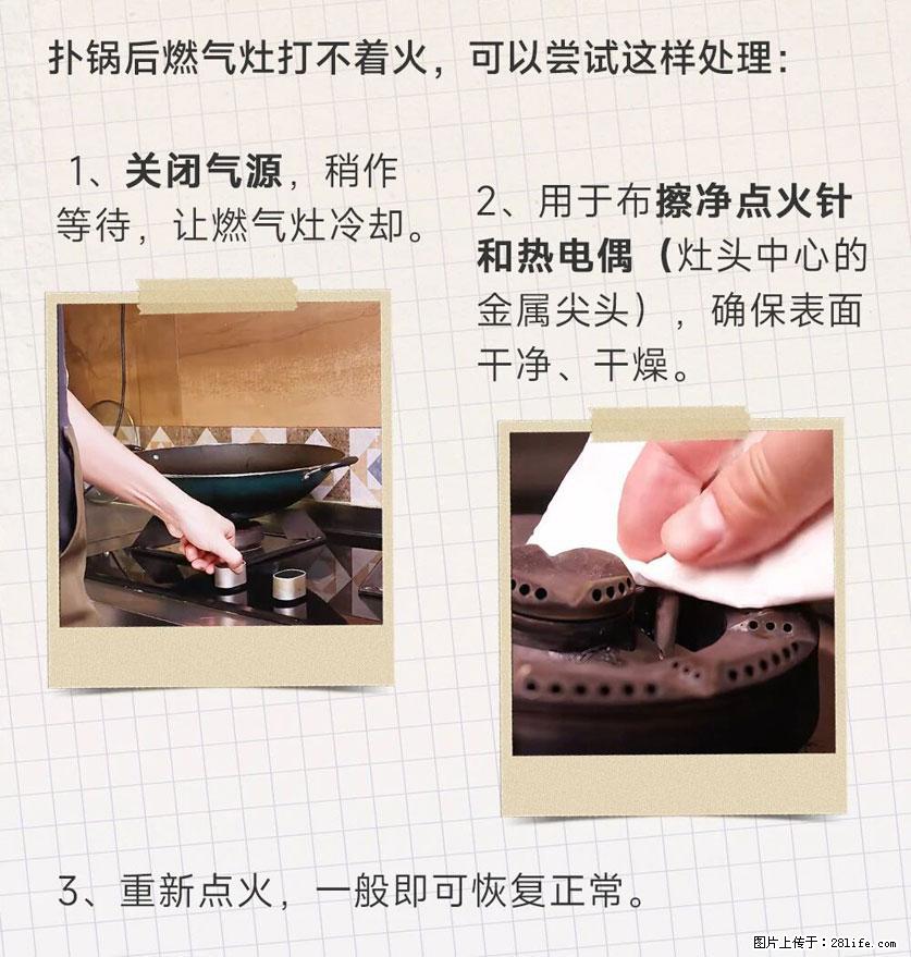 煲汤煮面时，溢锅了，清理干净后，燃气灶却一直点不着火怎么办？ - 家居生活 - 朝阳生活社区 - 朝阳28生活网 cy.28life.com