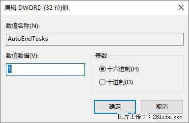 电脑windows10如何设置关机时自动结束任务快速关机 - 生活百科 - 朝阳生活社区 - 朝阳28生活网 cy.28life.com