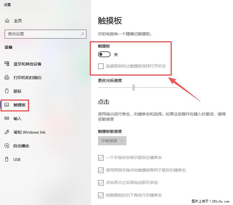 笔记本电脑win10如何禁用鼠标触摸板 - 生活百科 - 朝阳生活社区 - 朝阳28生活网 cy.28life.com