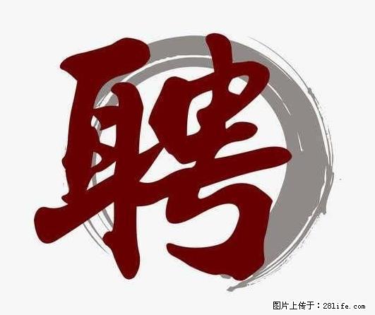 招聘照顾老人的阿姨 - 职场交流 - 朝阳生活社区 - 朝阳28生活网 cy.28life.com