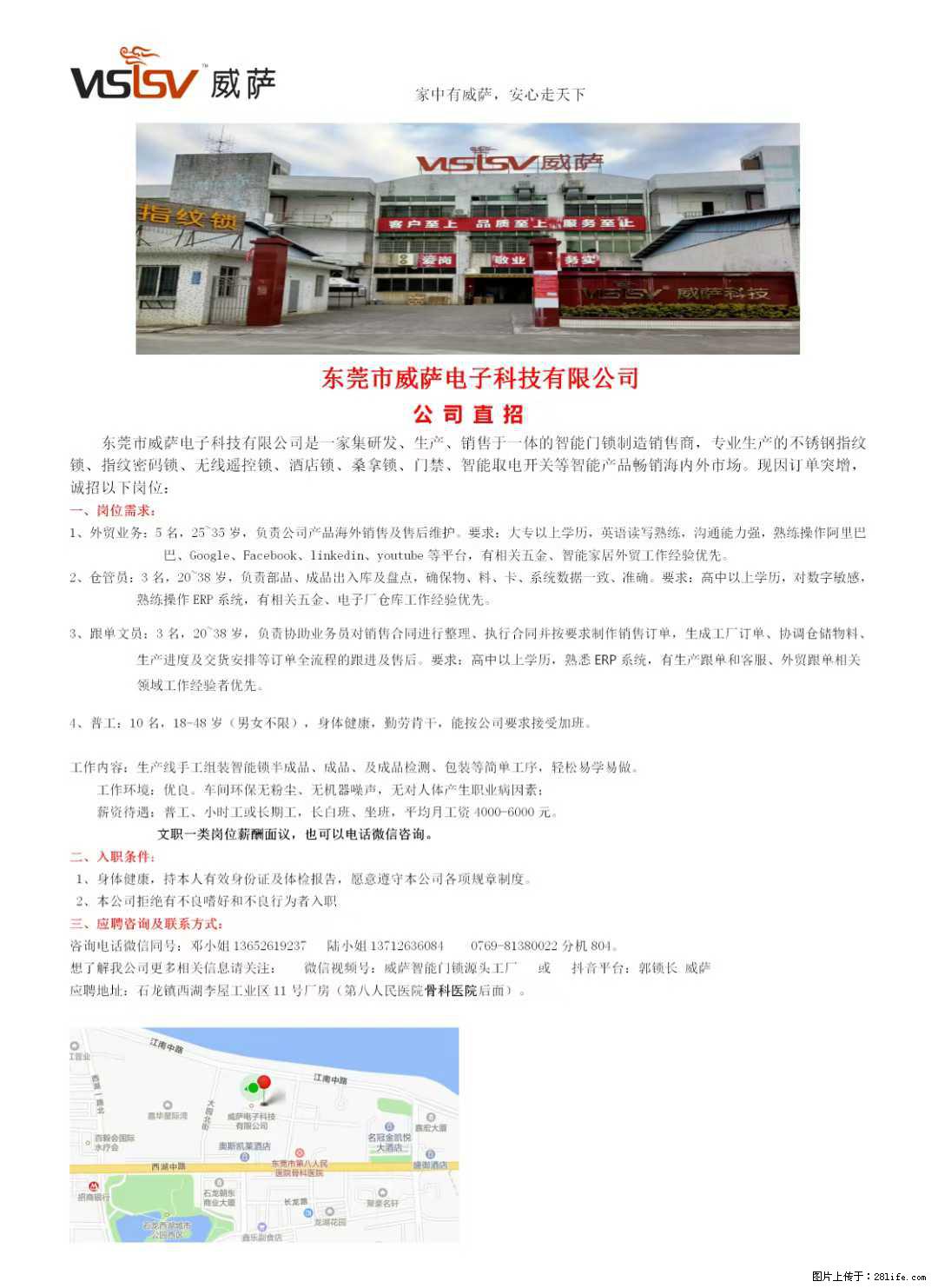 【东莞市威萨电子科技有限公司】公司直招：外贸业务、仓管员、跟单文员、普工 - 其他招聘信息 - 招聘求职 - 朝阳分类信息 - 朝阳28生活网 cy.28life.com