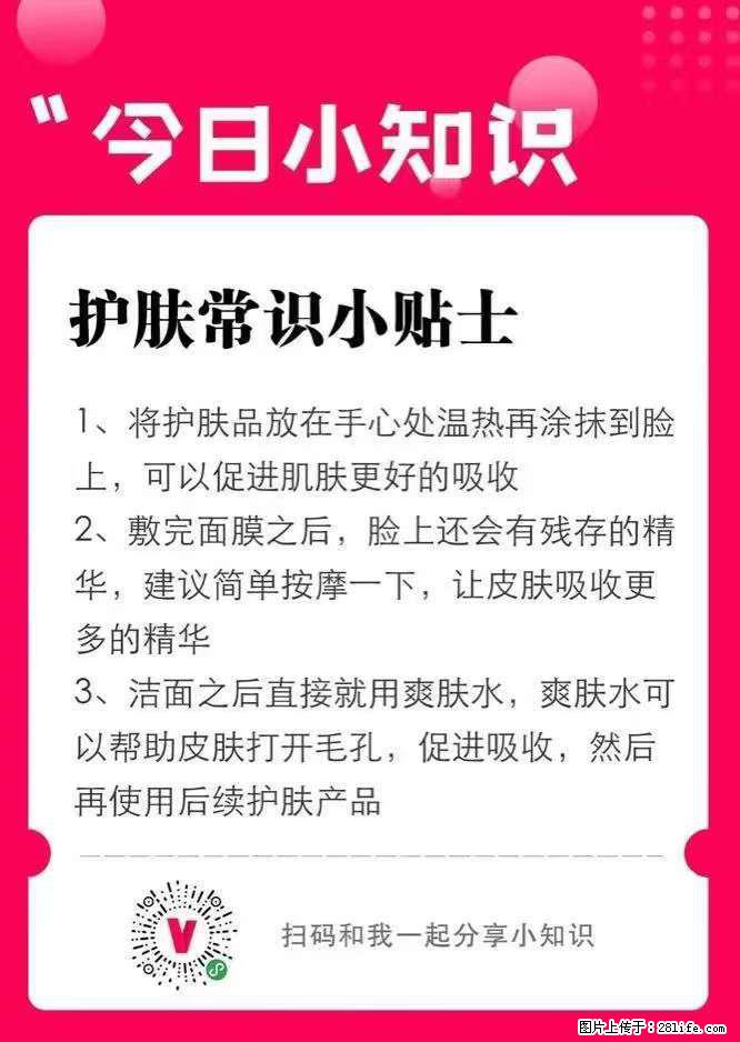 【姬存希】护肤常识小贴士 - 新手上路 - 朝阳生活社区 - 朝阳28生活网 cy.28life.com