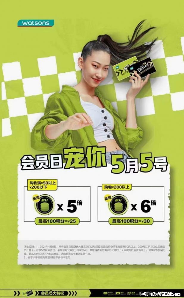【屈臣氏】官方云店,会员日宠你,满98元包邮到家 - 新手上路 - 朝阳生活社区 - 朝阳28生活网 cy.28life.com
