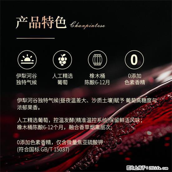 翁虹自创绯虹干红葡萄酒 - 餐饮美食 - 饮食特产 - 朝阳分类信息 - 朝阳28生活网 cy.28life.com