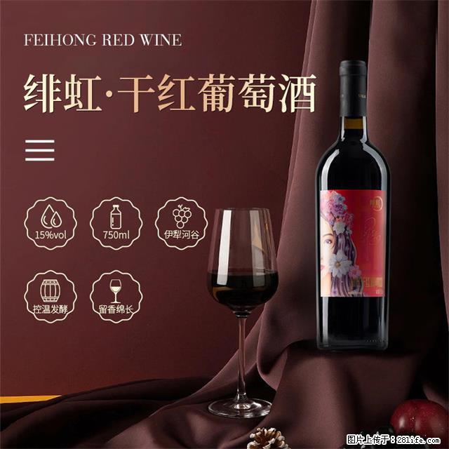 翁虹自创绯虹干红葡萄酒 - 餐饮美食 - 饮食特产 - 朝阳分类信息 - 朝阳28生活网 cy.28life.com