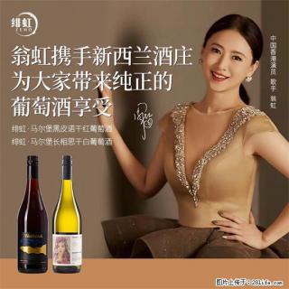 翁虹自创绯虹马尔堡黑皮诺干红葡萄酒 - 朝阳28生活网 cy.28life.com