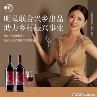 翁虹自创绯虹赤霞珠干红葡萄酒 - 朝阳28生活网 cy.28life.com