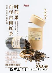 时间果百年古树2025年春红茶 - 购物交流 - 朝阳生活社区 - 朝阳28生活网 cy.28life.com
