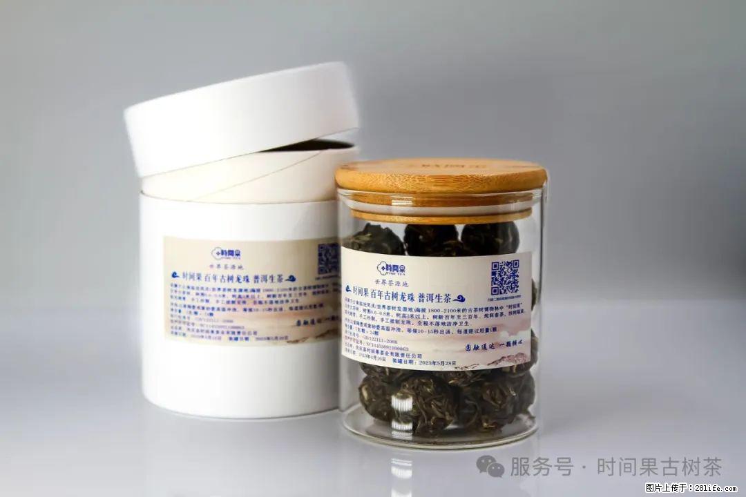 时间果百年古树龙珠普洱生茶 - 购物交流 - 朝阳生活社区 - 朝阳28生活网 cy.28life.com