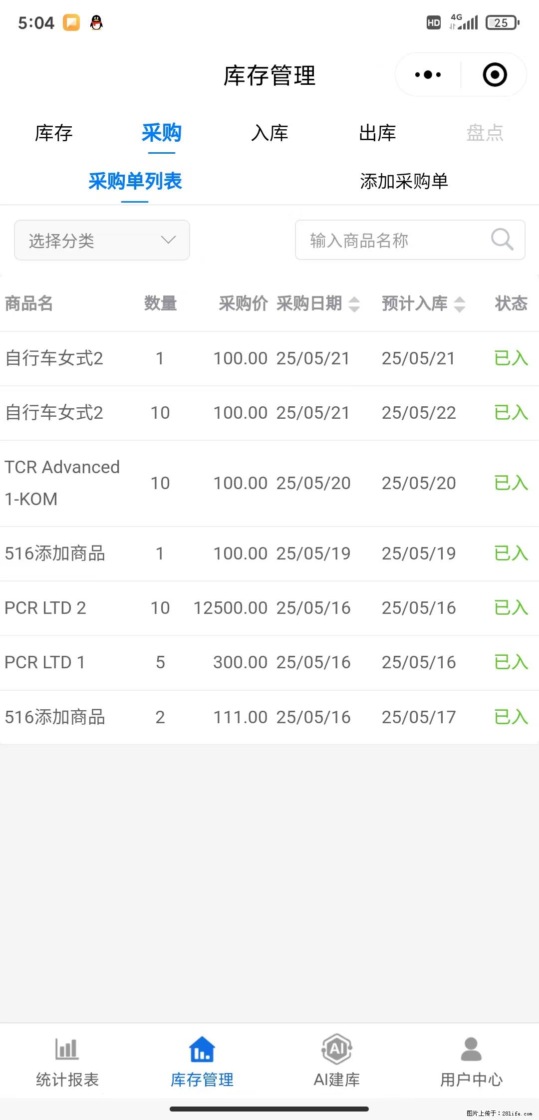 免费的库存管理小程序,欢迎使用 - 网站推广 - 广告专区 - 朝阳分类信息 - 朝阳28生活网 cy.28life.com