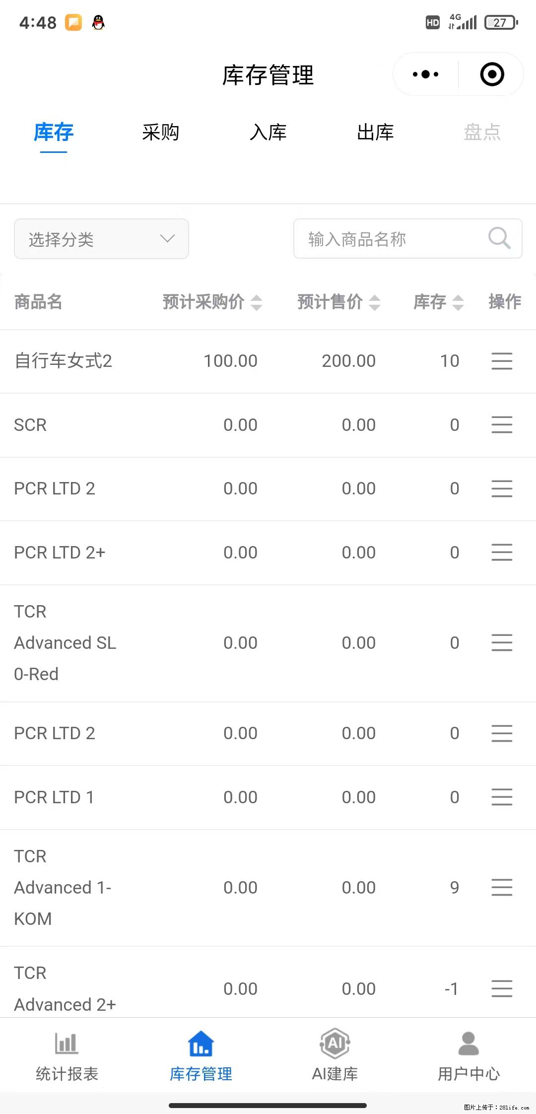 免费的库存管理小程序,欢迎使用 - 网站推广 - 广告专区 - 朝阳分类信息 - 朝阳28生活网 cy.28life.com