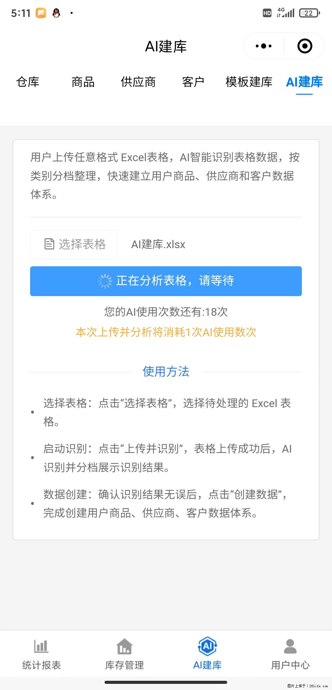 免费的库存管理小程序,欢迎使用 - 网站推广 - 广告专区 - 朝阳分类信息 - 朝阳28生活网 cy.28life.com
