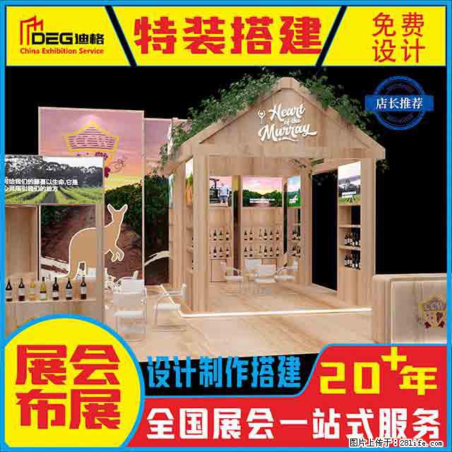 提供全国糖酒会特装展台设计搭建服务 - 网站推广 - 广告专区 - 朝阳分类信息 - 朝阳28生活网 cy.28life.com