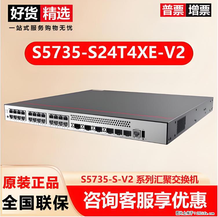 供应华为S5735-S24T4XE-V2交换机 - 网络相关 - 电脑网络 - 朝阳分类信息 - 朝阳28生活网 cy.28life.com