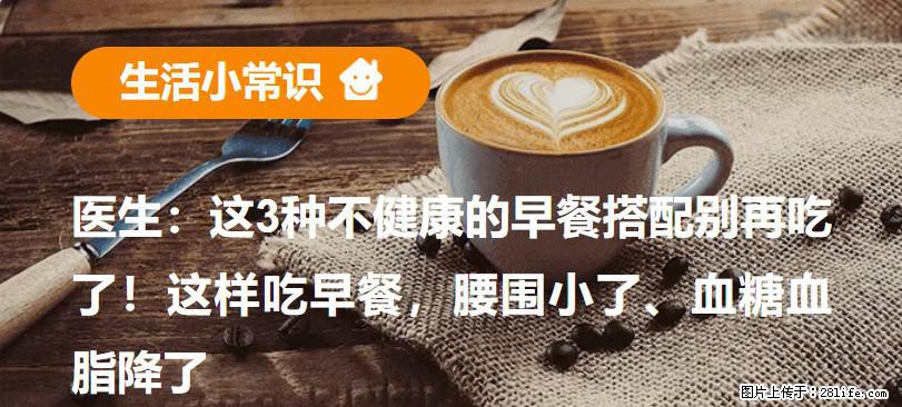 医生:这3种不健康的早餐搭配别再吃了!这样吃早餐,腰围小了、血糖血脂降了 - 朝阳生活资讯 - 朝阳28生活网 cy.28life.com