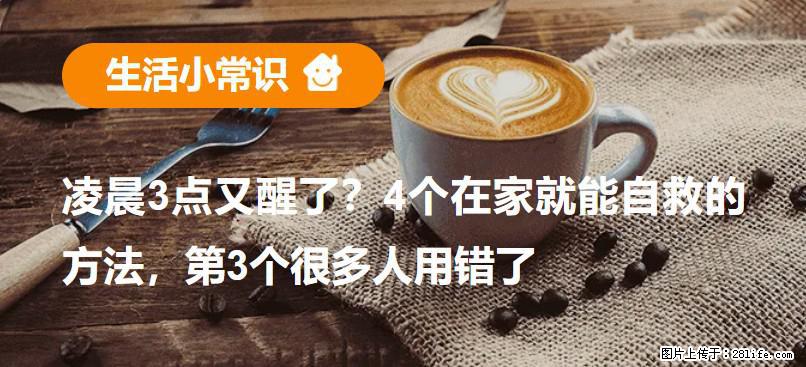 凌晨3点又醒了？4个在家就能自救的方法，第3个很多人用错了 - 朝阳生活资讯 - 朝阳28生活网 cy.28life.com
