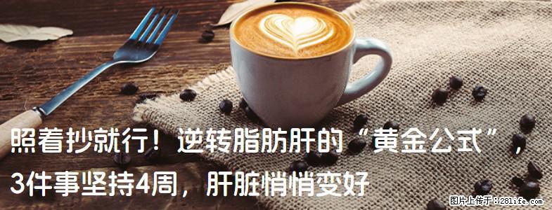 照着抄就行!逆转脂肪肝的“黄金公式”,3件事坚持4周,肝脏悄悄变好 - 朝阳生活资讯 - 朝阳28生活网 cy.28life.com
